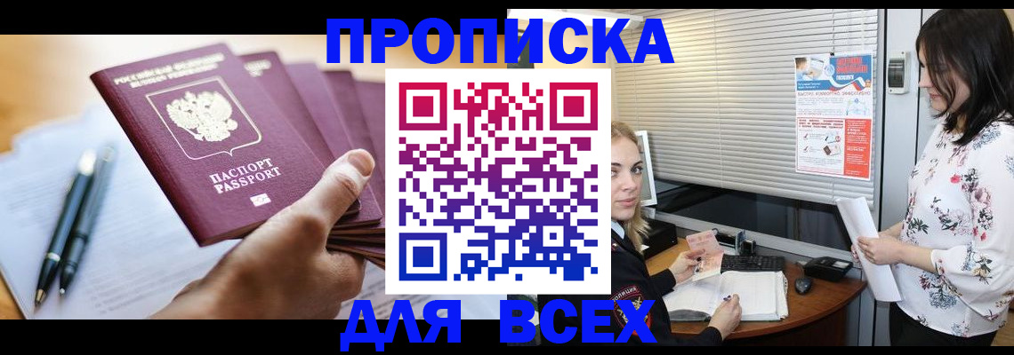 прописка от собственника в Череповце