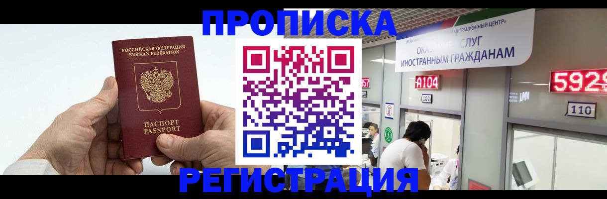 временная регистрация купить в Череповце