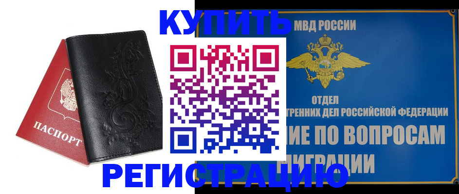 временная регистрация адрес в Череповце