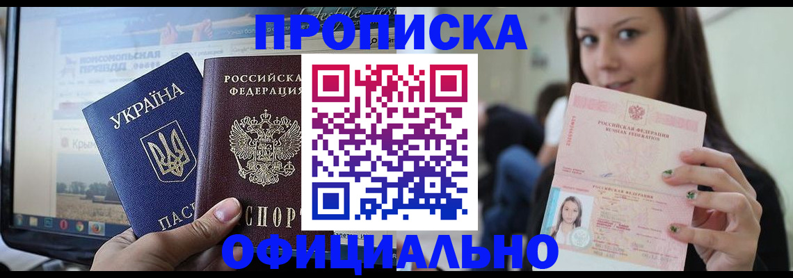 временная прописка в Череповце